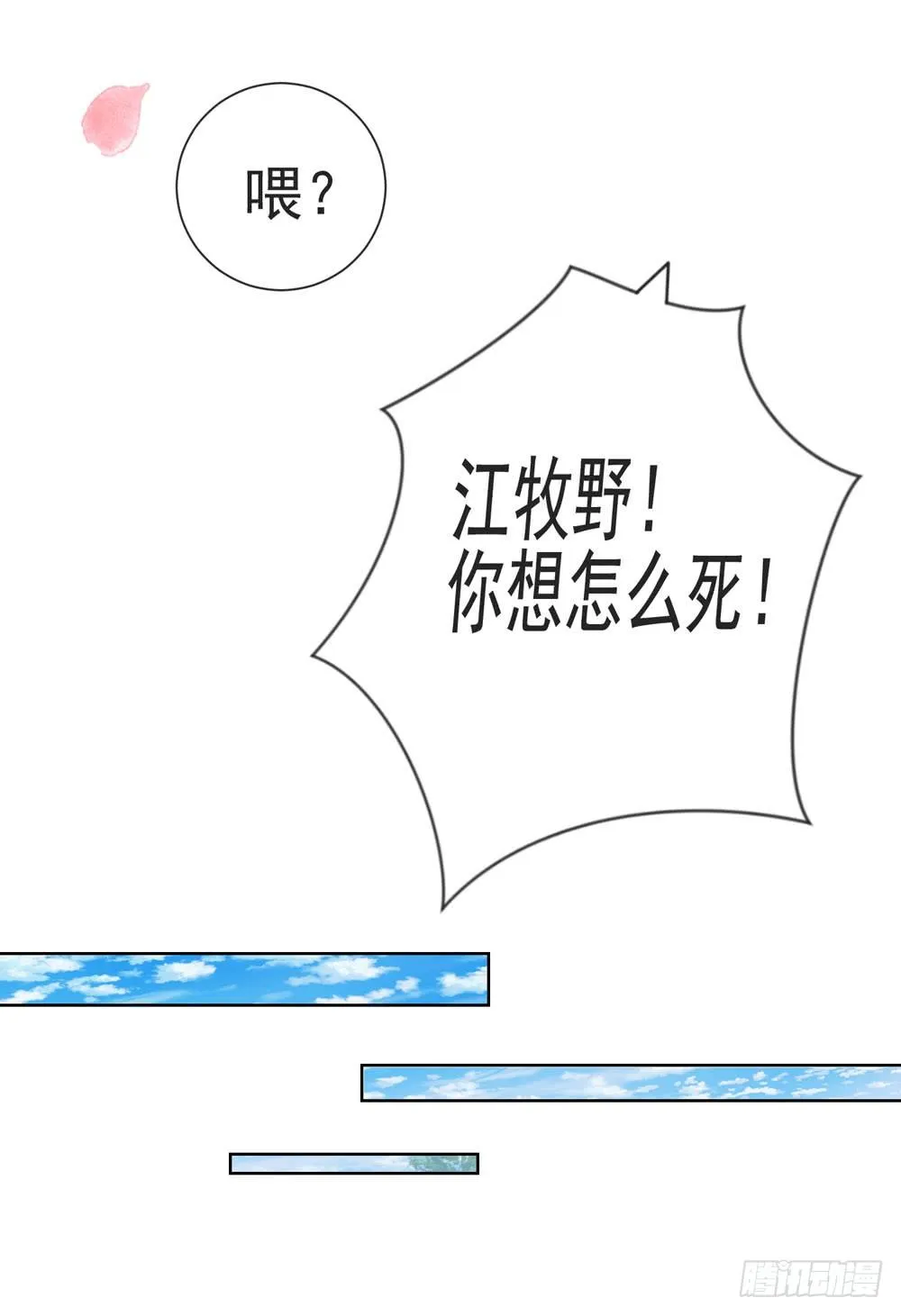 第18话 前男友们 第30页
