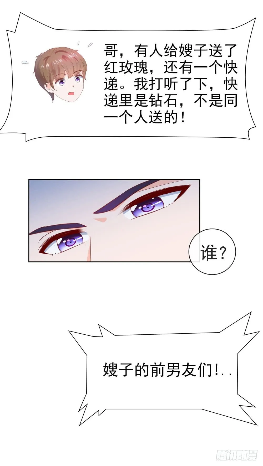 第18话 前男友们 第33页