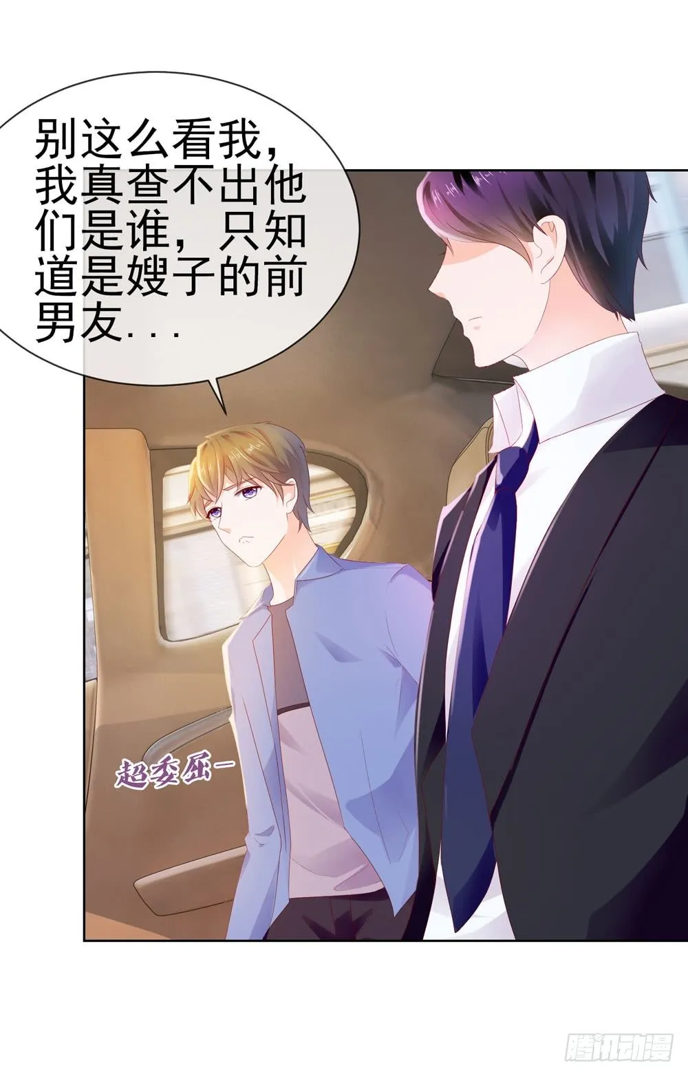 第19话 你真让我恶心 第3页