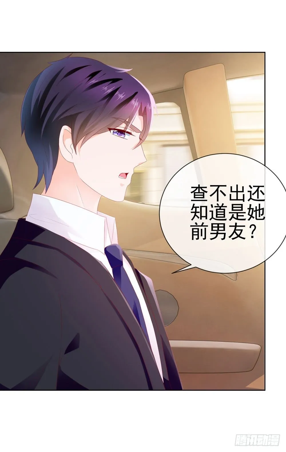 第19话 你真让我恶心 第4页