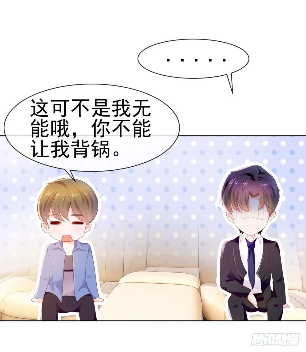 第19话 你真让我恶心 第6页