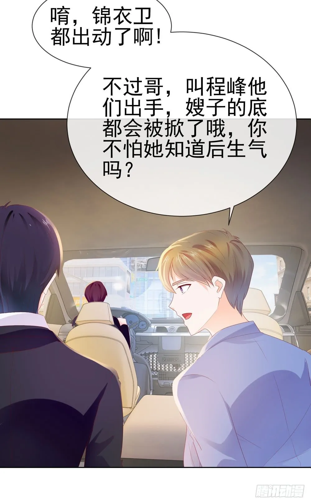 第19话 你真让我恶心 第8页