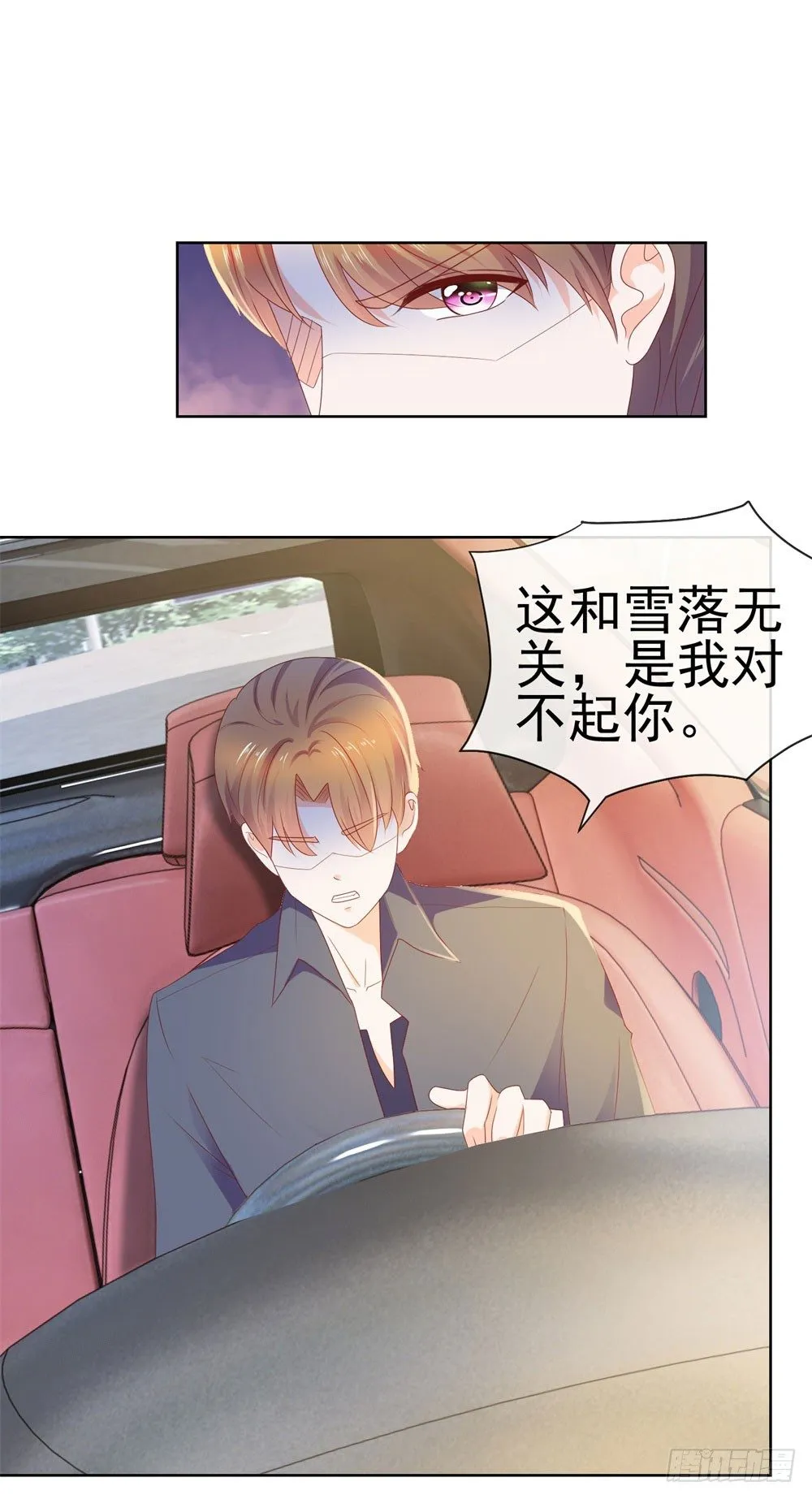 第19话 你真让我恶心 第19页