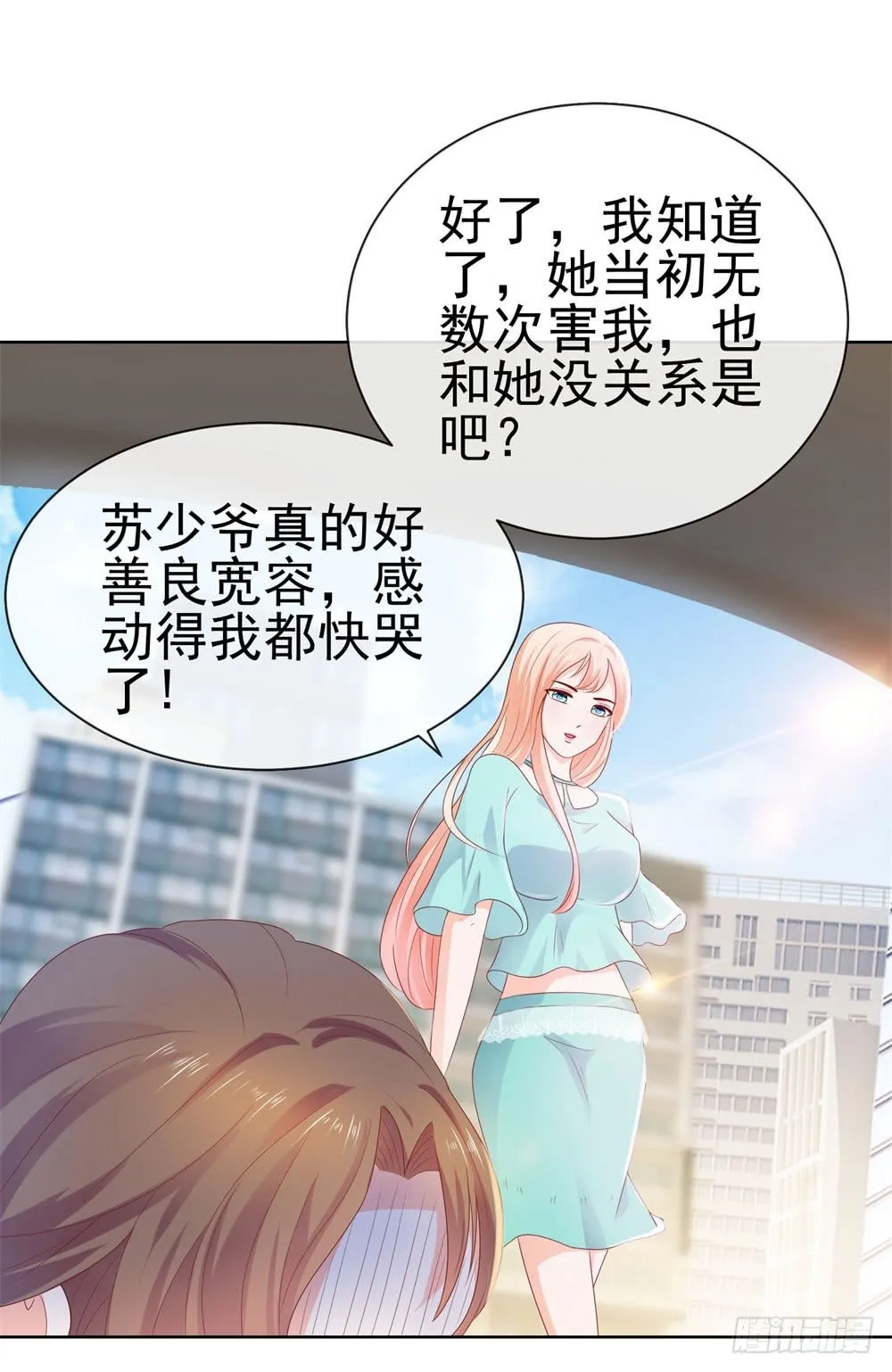 第19话 你真让我恶心 第20页
