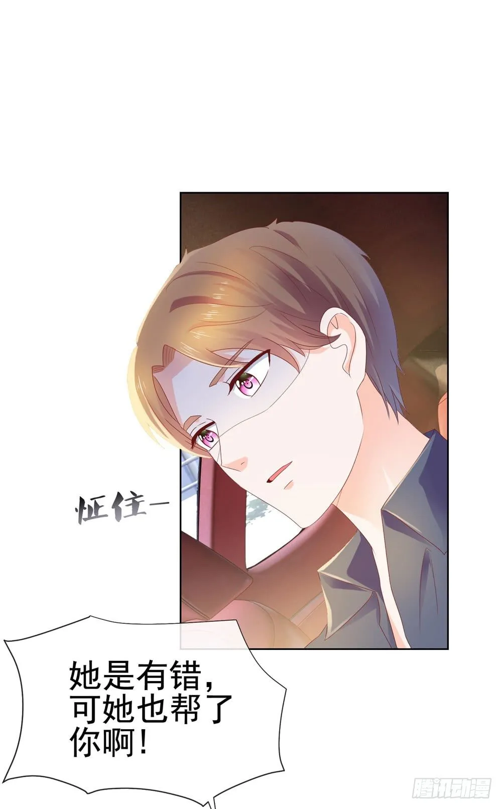 第19话 你真让我恶心 第21页