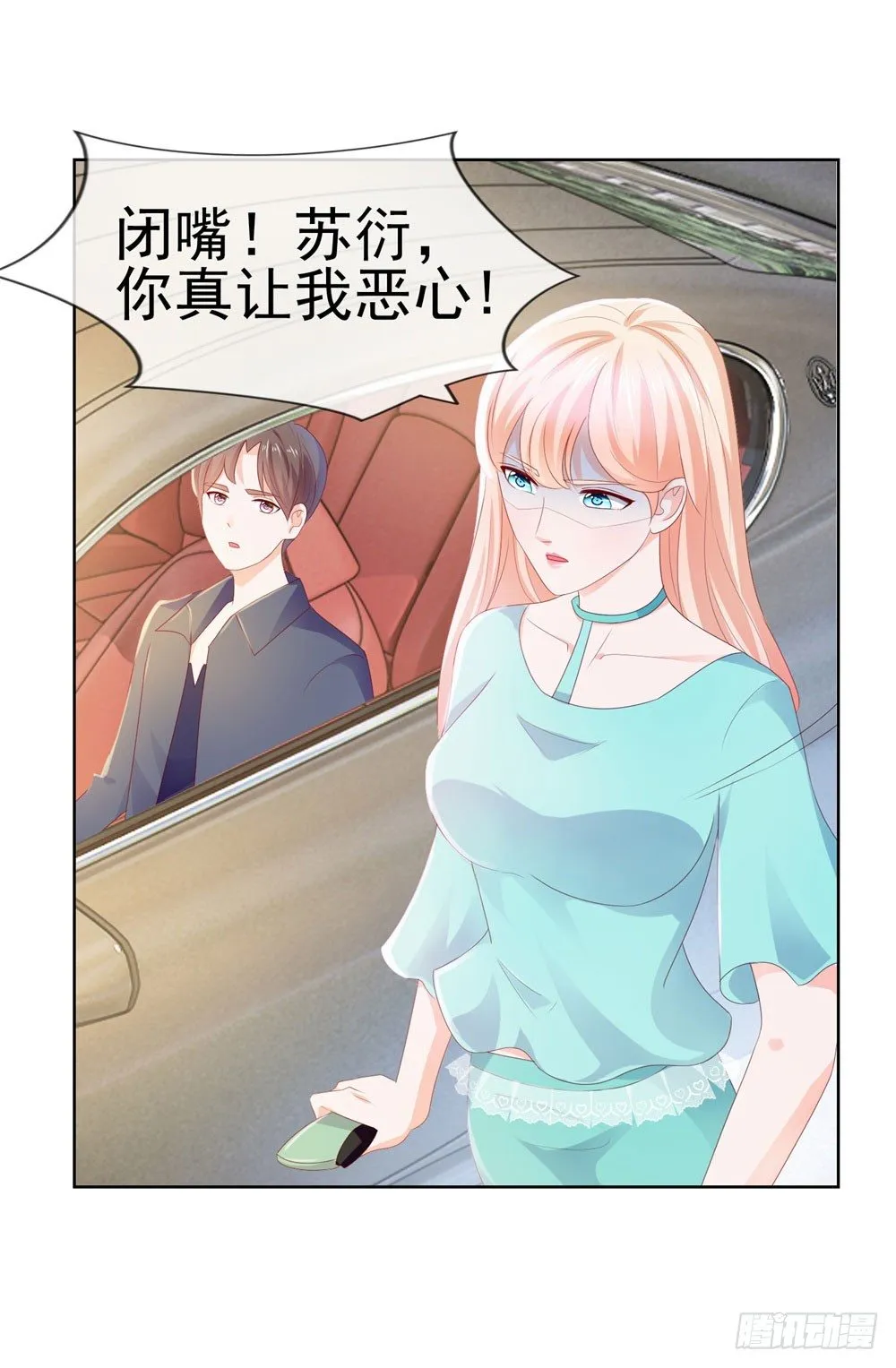 第19话 你真让我恶心 第23页