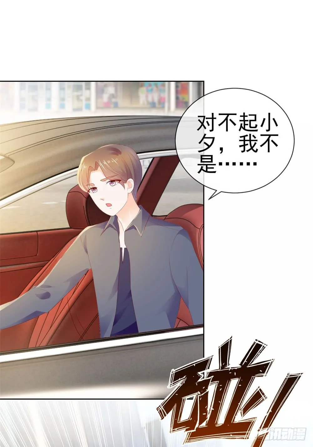 第19话 你真让我恶心 第24页