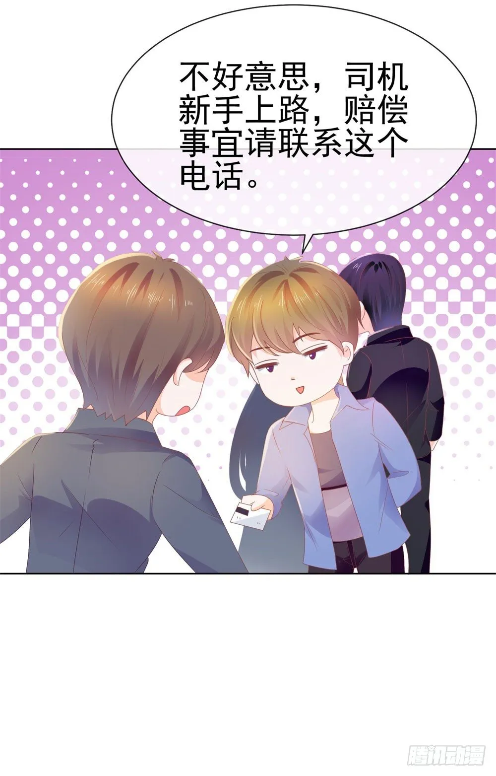 第19话 你真让我恶心 第34页
