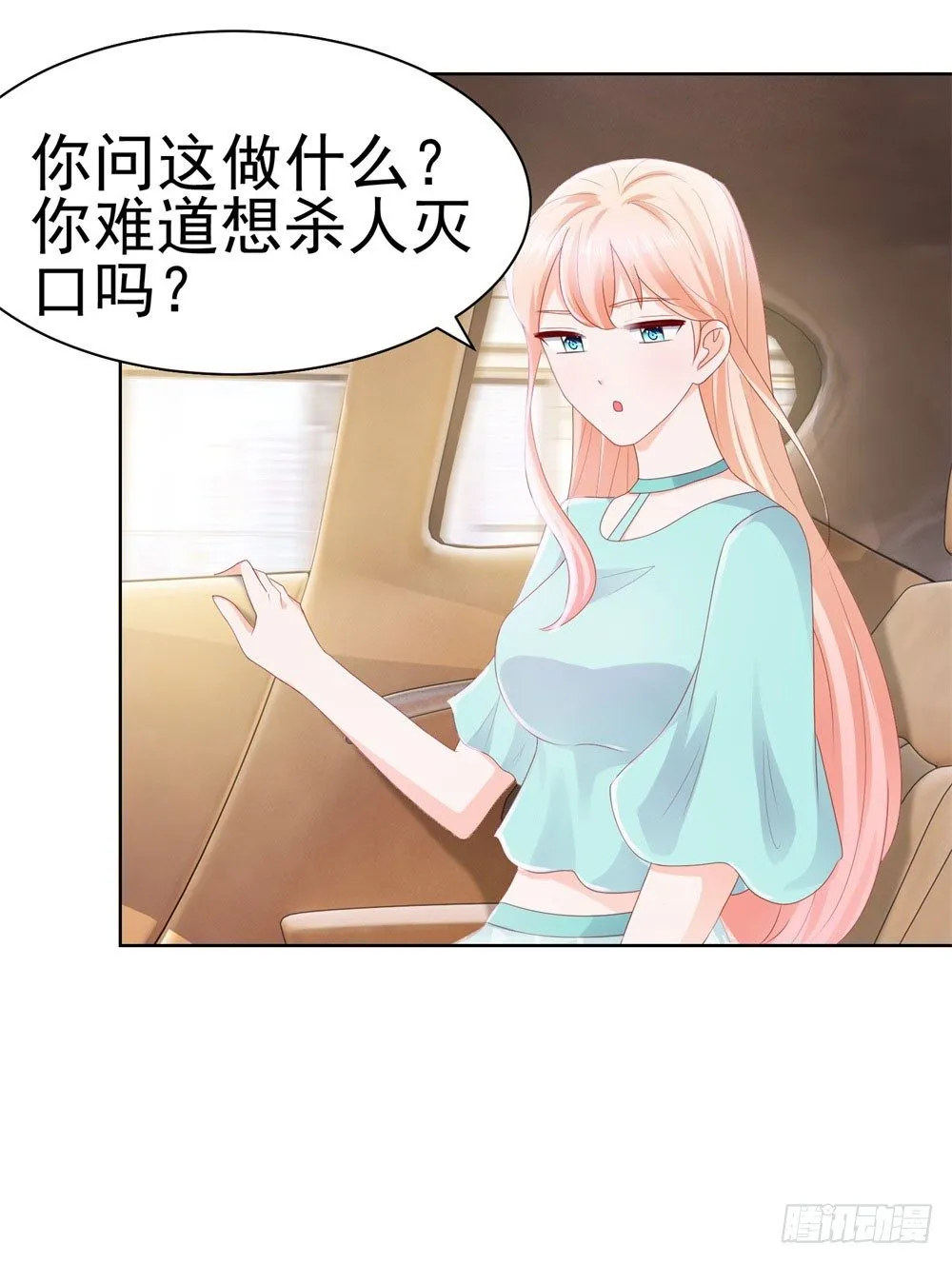 第20话 她是我老婆 第2页