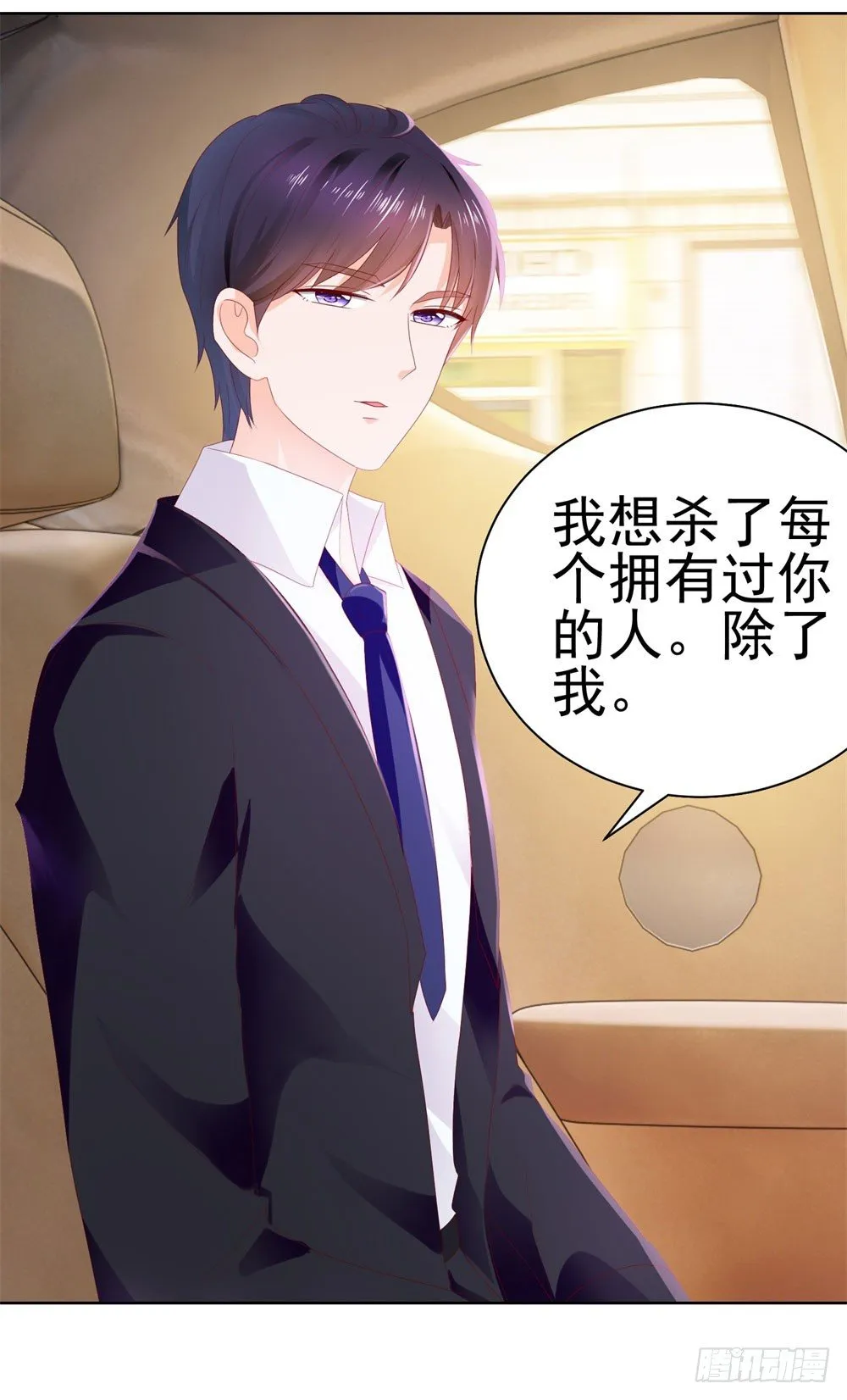 第20话 她是我老婆 第3页