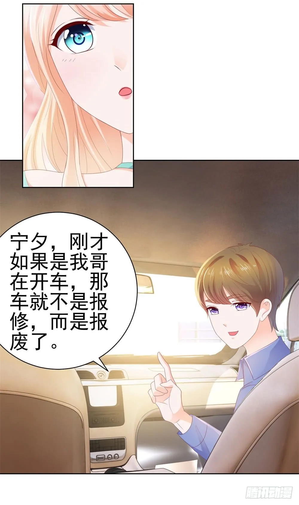 第20话 她是我老婆 第4页