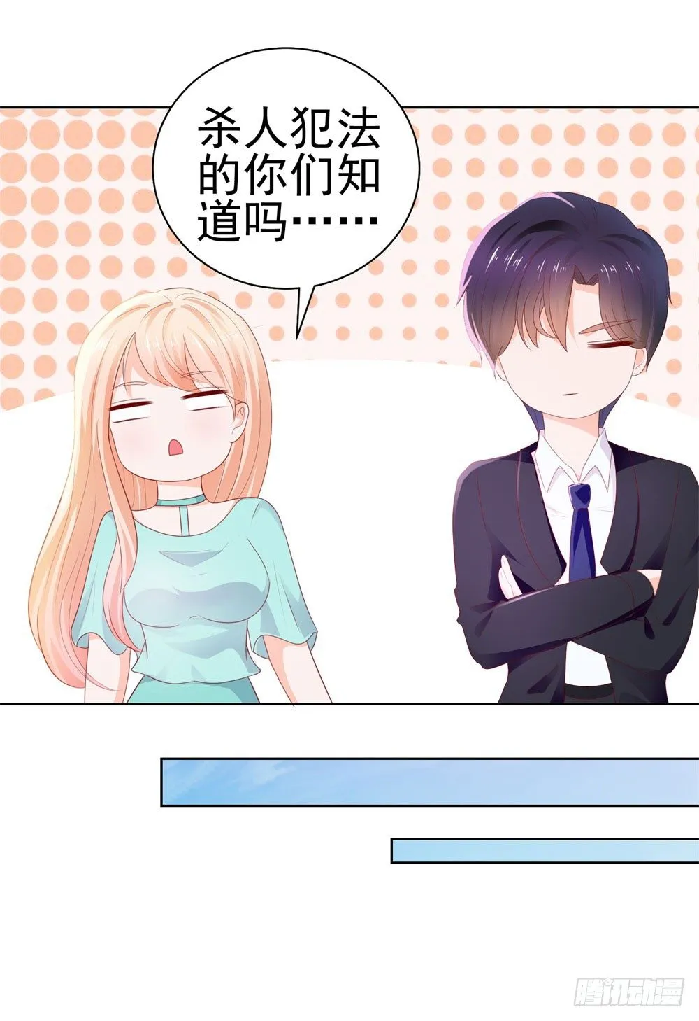第20话 她是我老婆 第5页