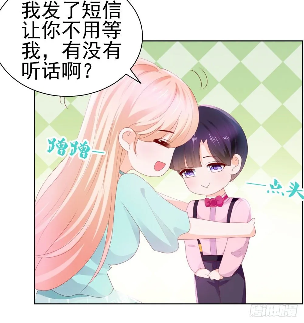 第20话 她是我老婆 第8页