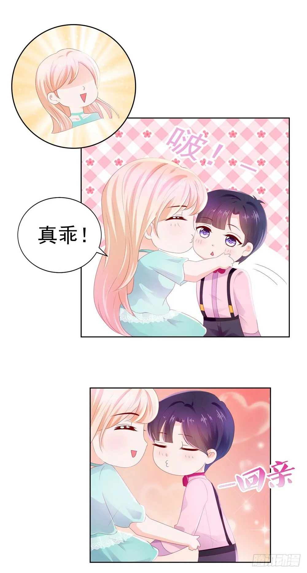 第20话 她是我老婆 第9页