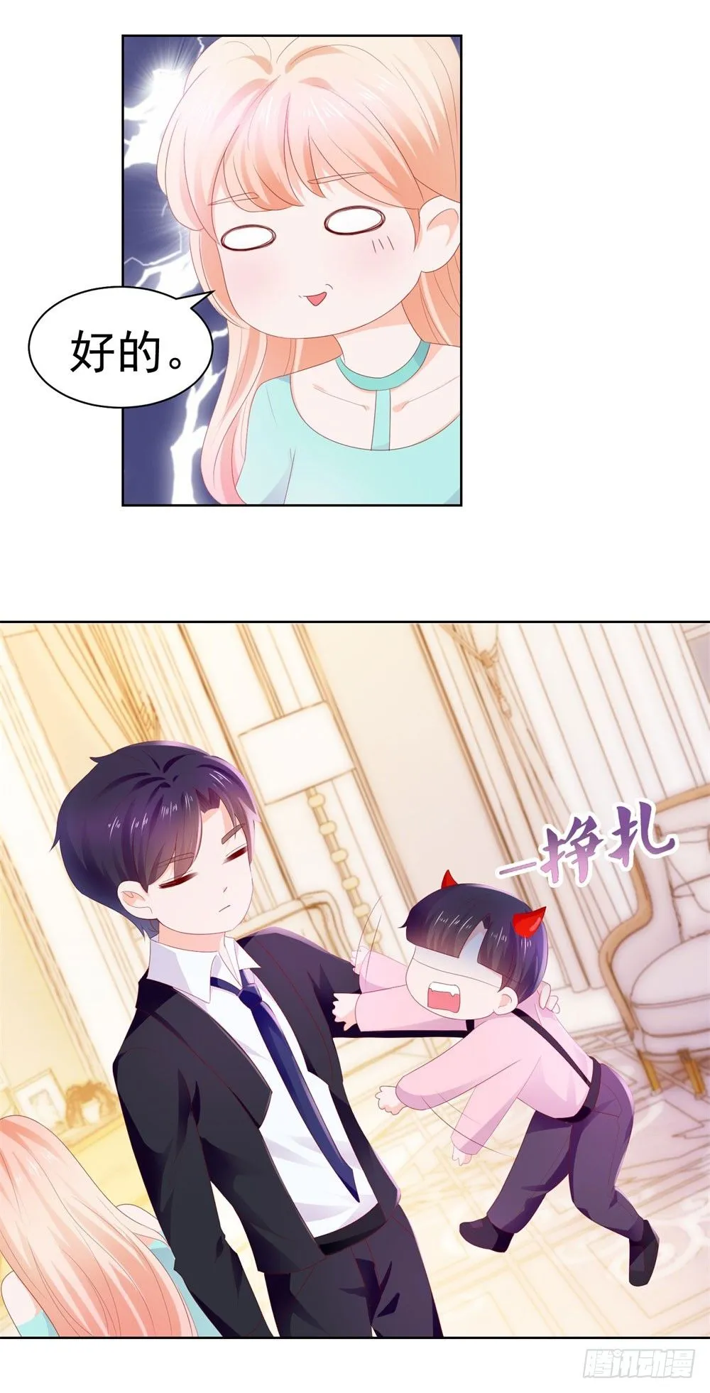 第20话 她是我老婆 第11页