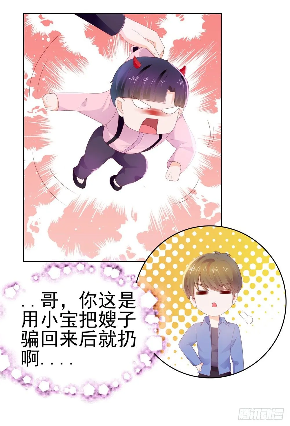 第20话 她是我老婆 第13页