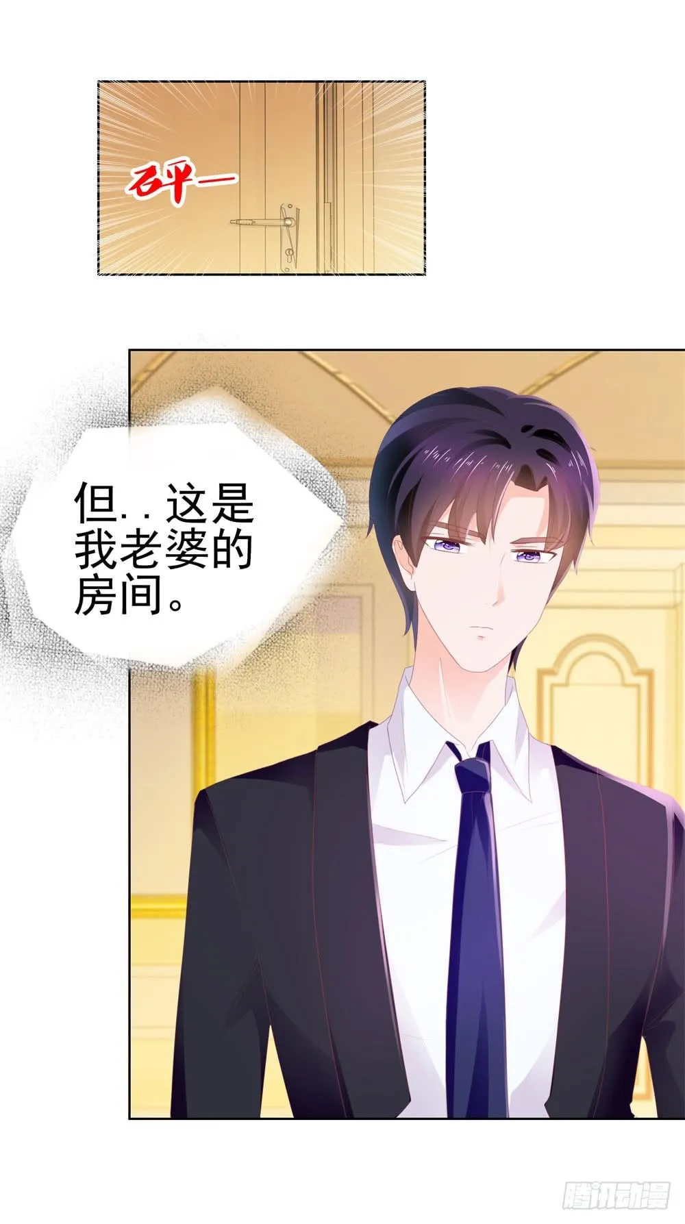 第20话 她是我老婆 第27页