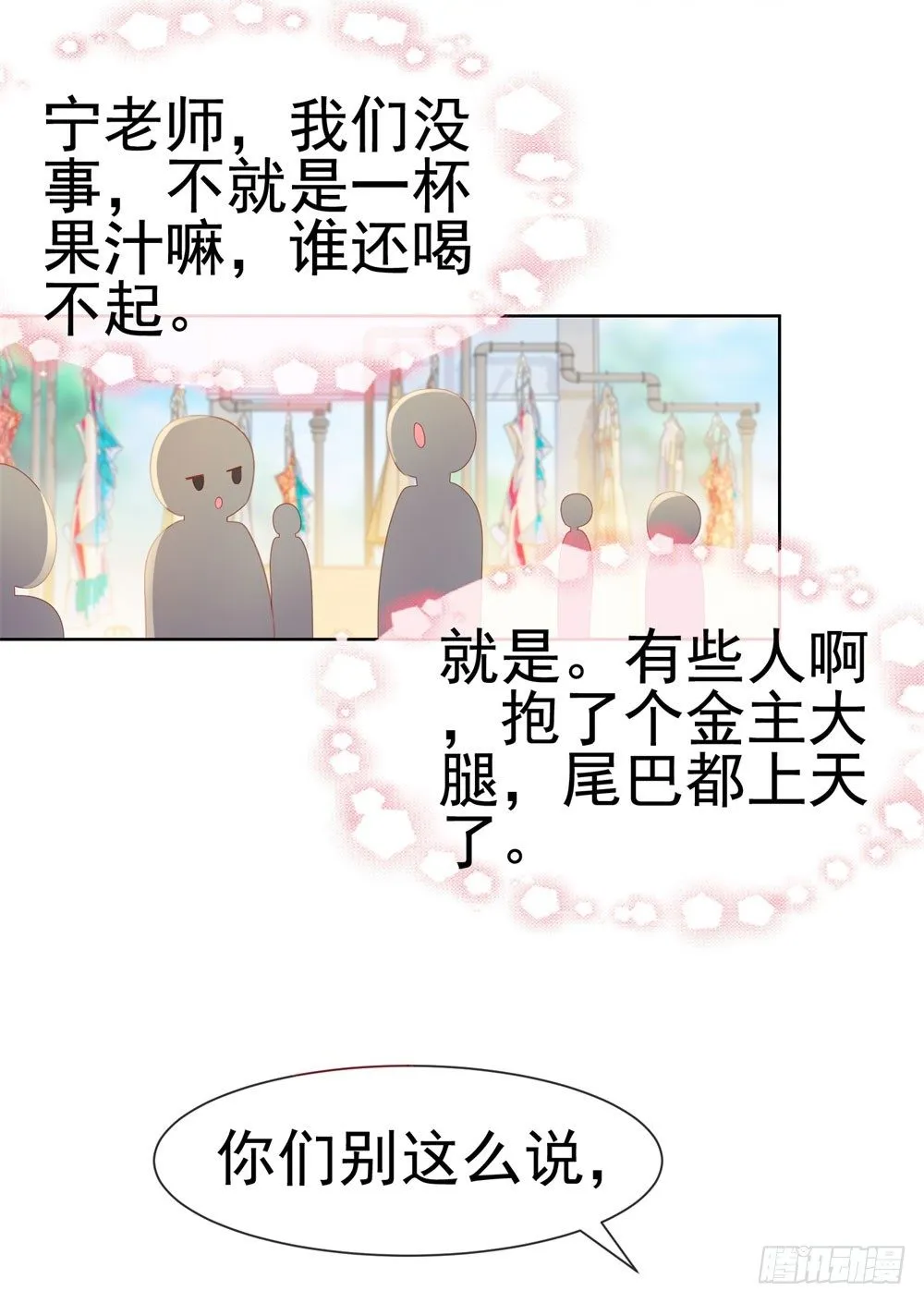 第21话 都是我的错？ 第6页
