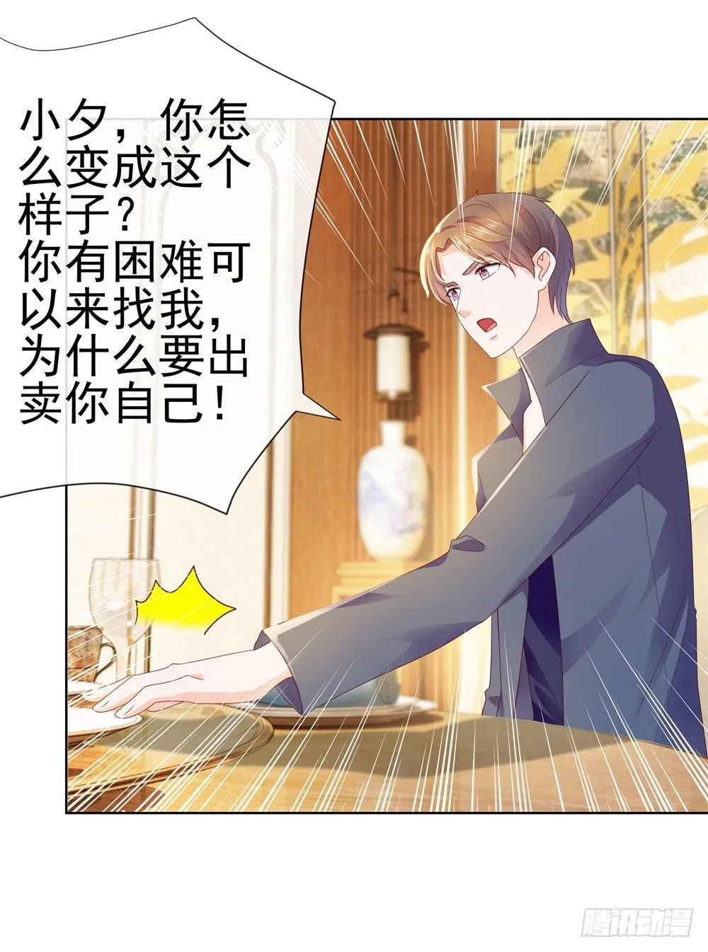 第21话 都是我的错？ 第23页