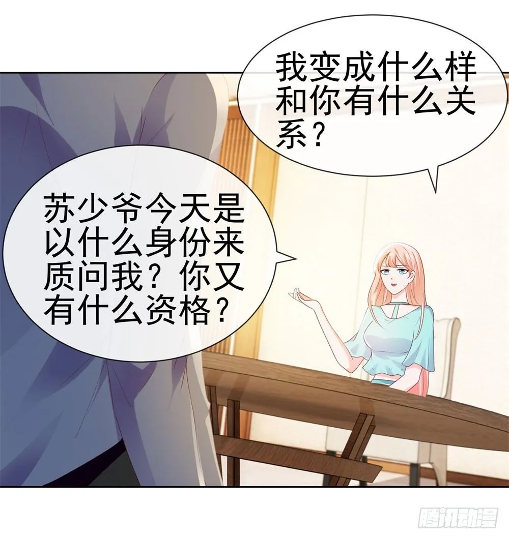 第21话 都是我的错？ 第24页