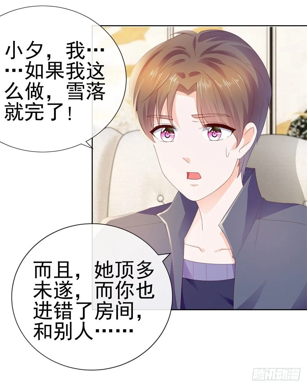 第21话 都是我的错？ 第27页