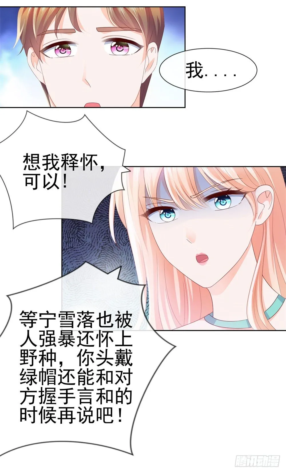 第21话 都是我的错？ 第31页