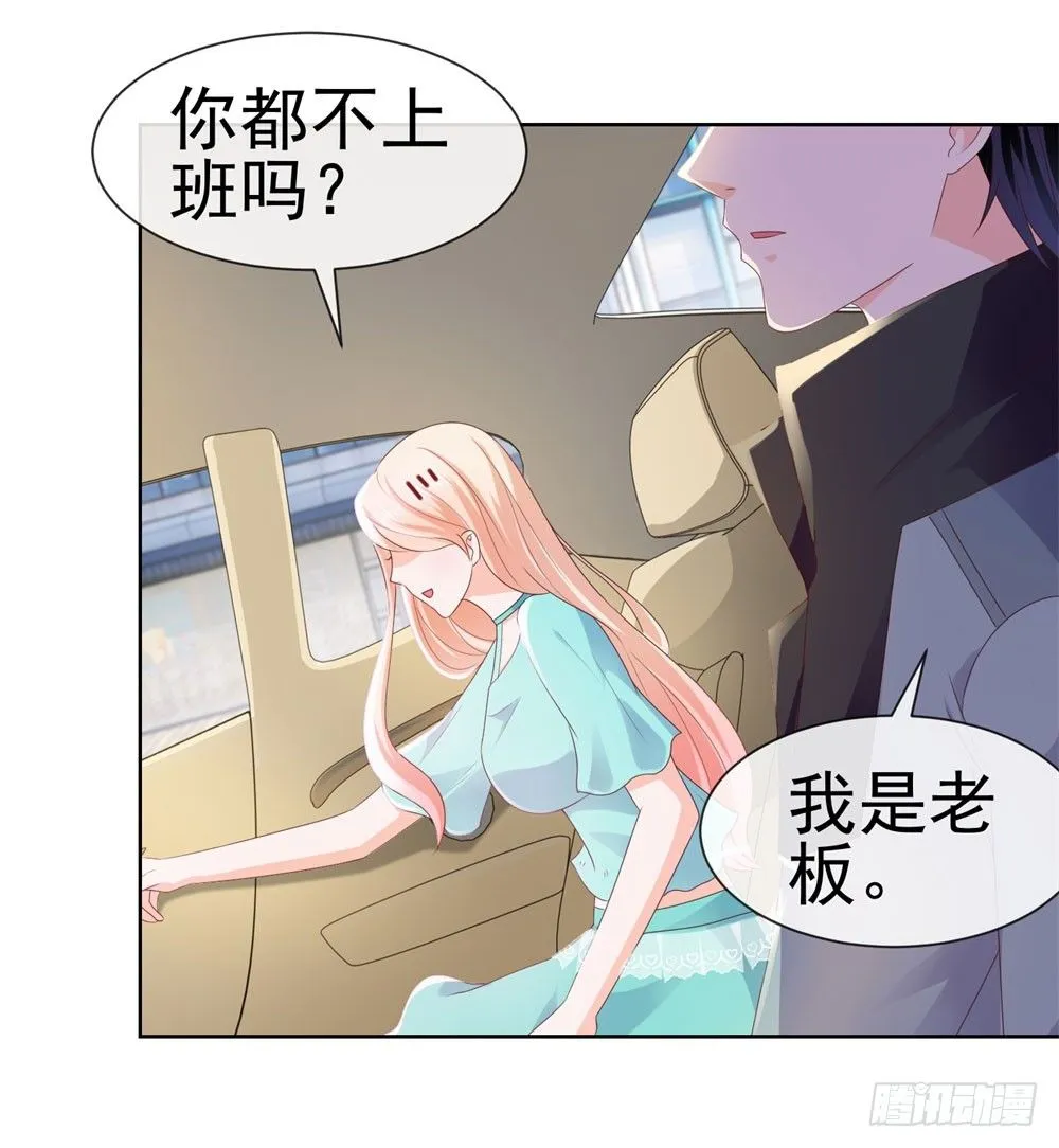 第22话 撩妹高手 第8页
