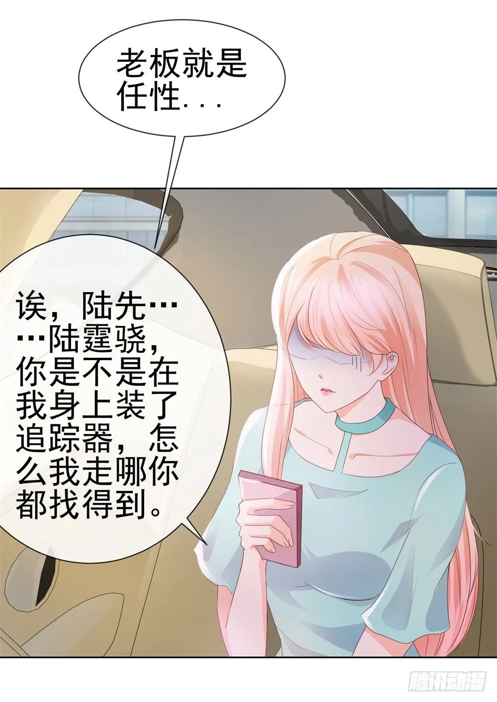 第22话 撩妹高手 第9页