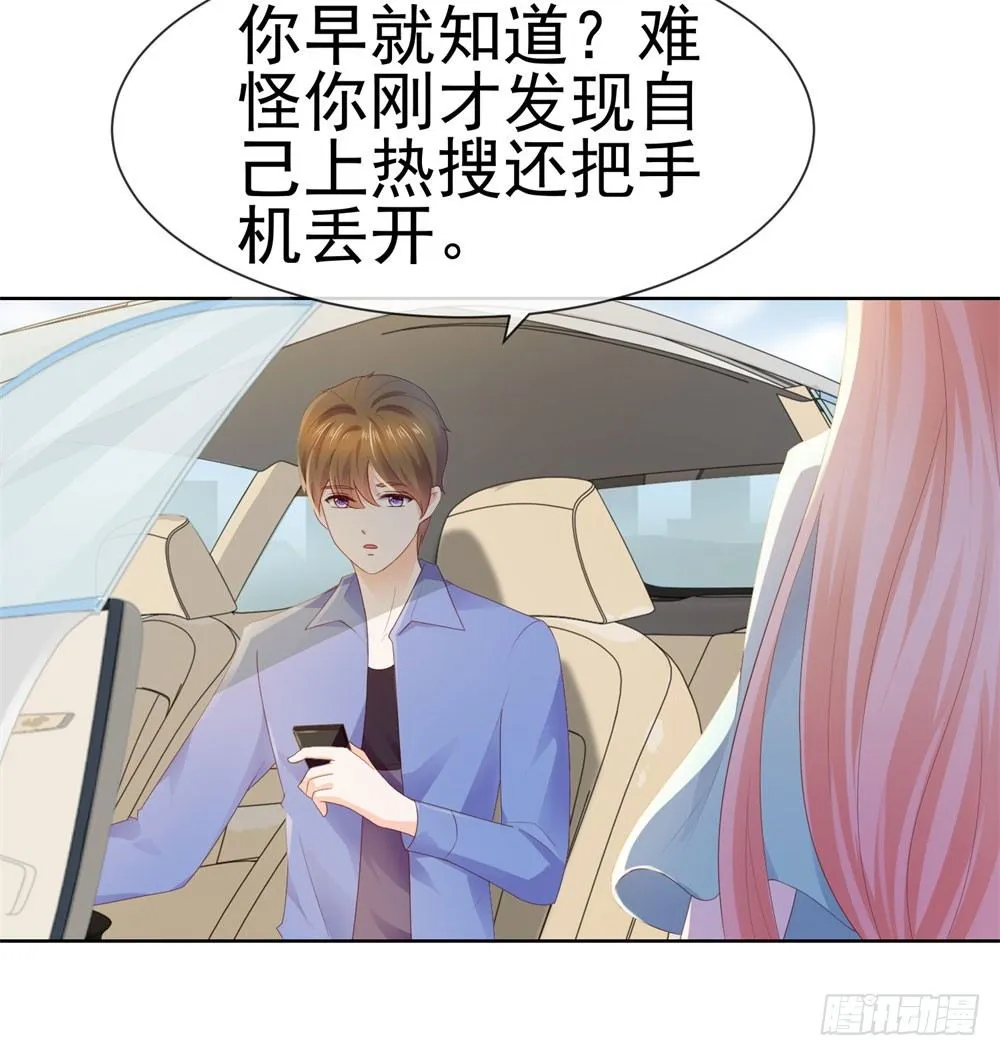 第22话 撩妹高手 第17页