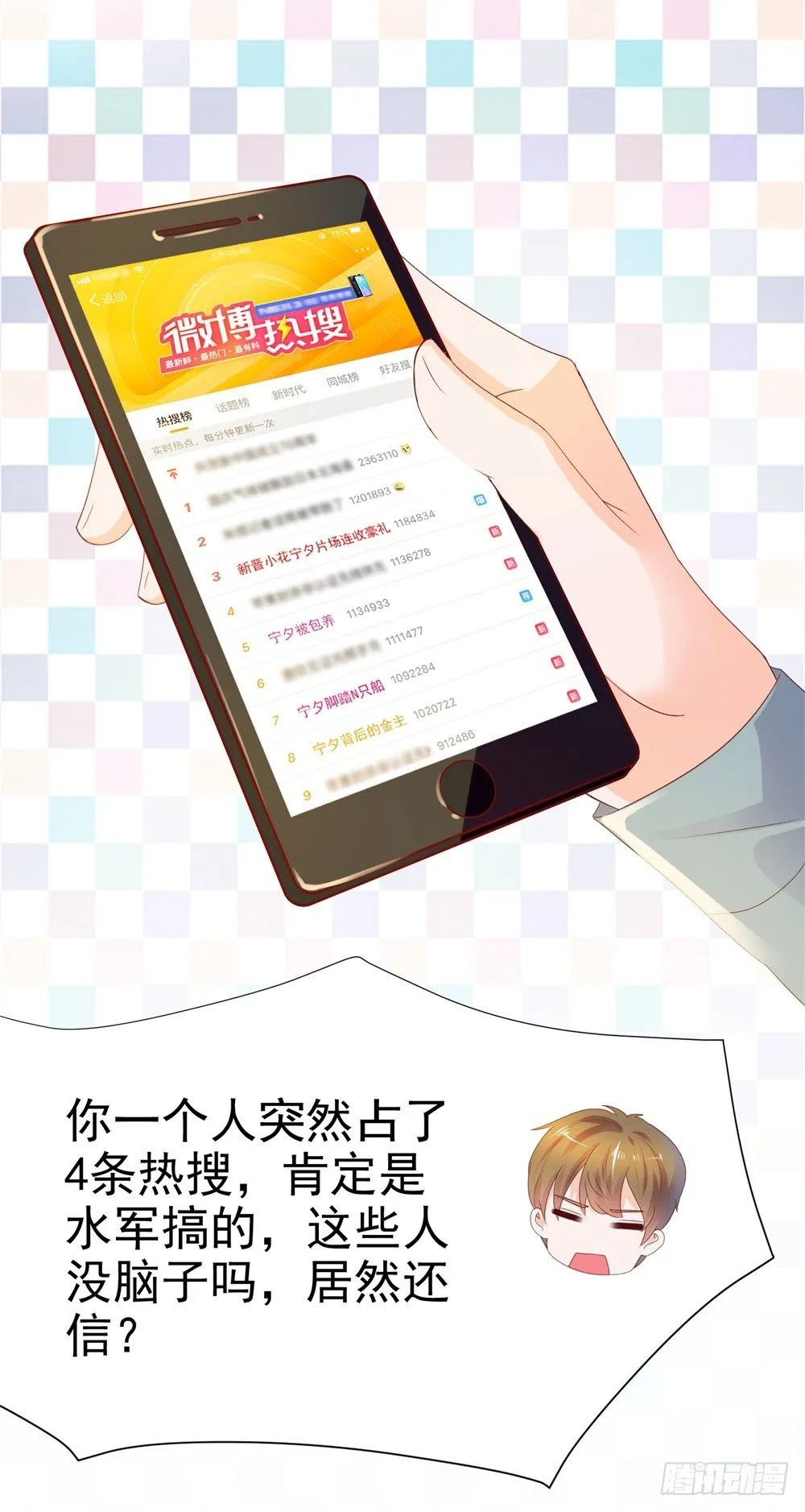 第22话 撩妹高手 第20页