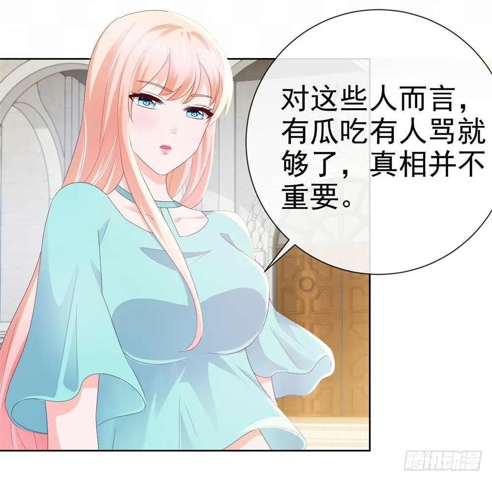 第22话 撩妹高手 第21页