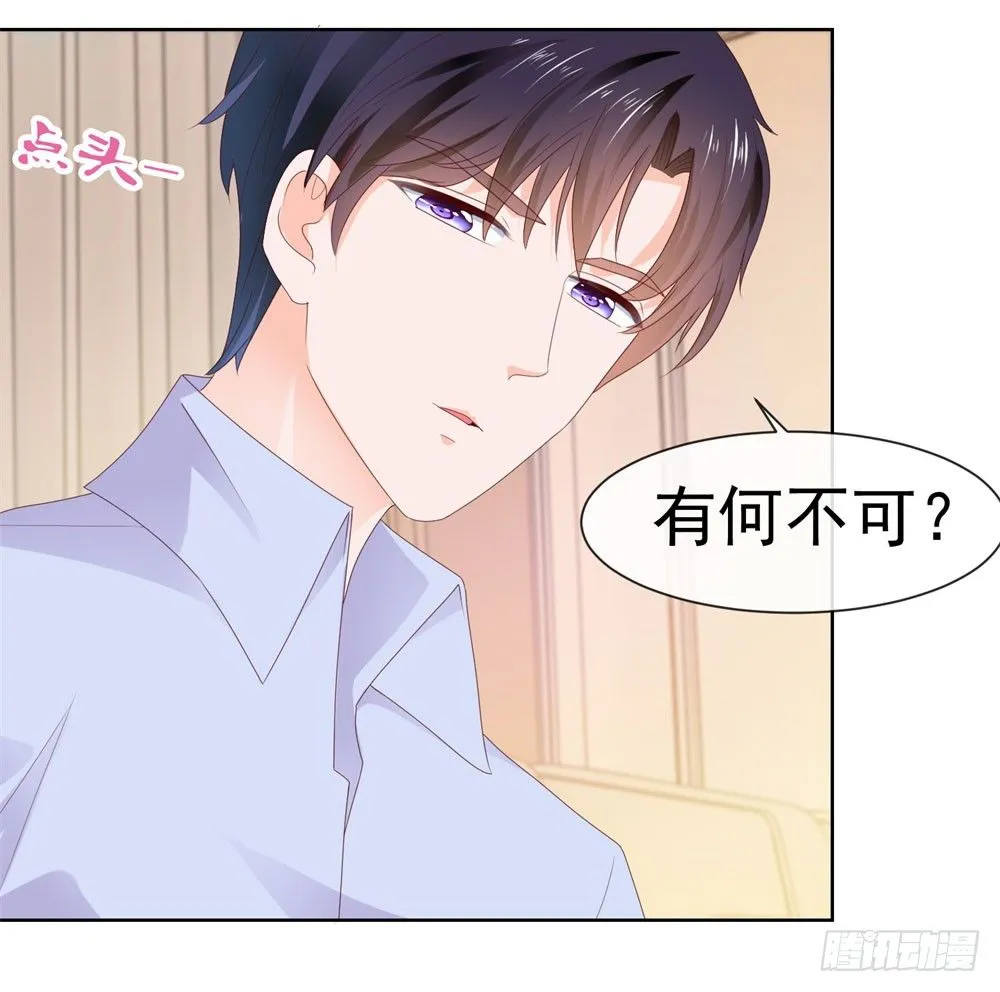 第22话 撩妹高手 第32页