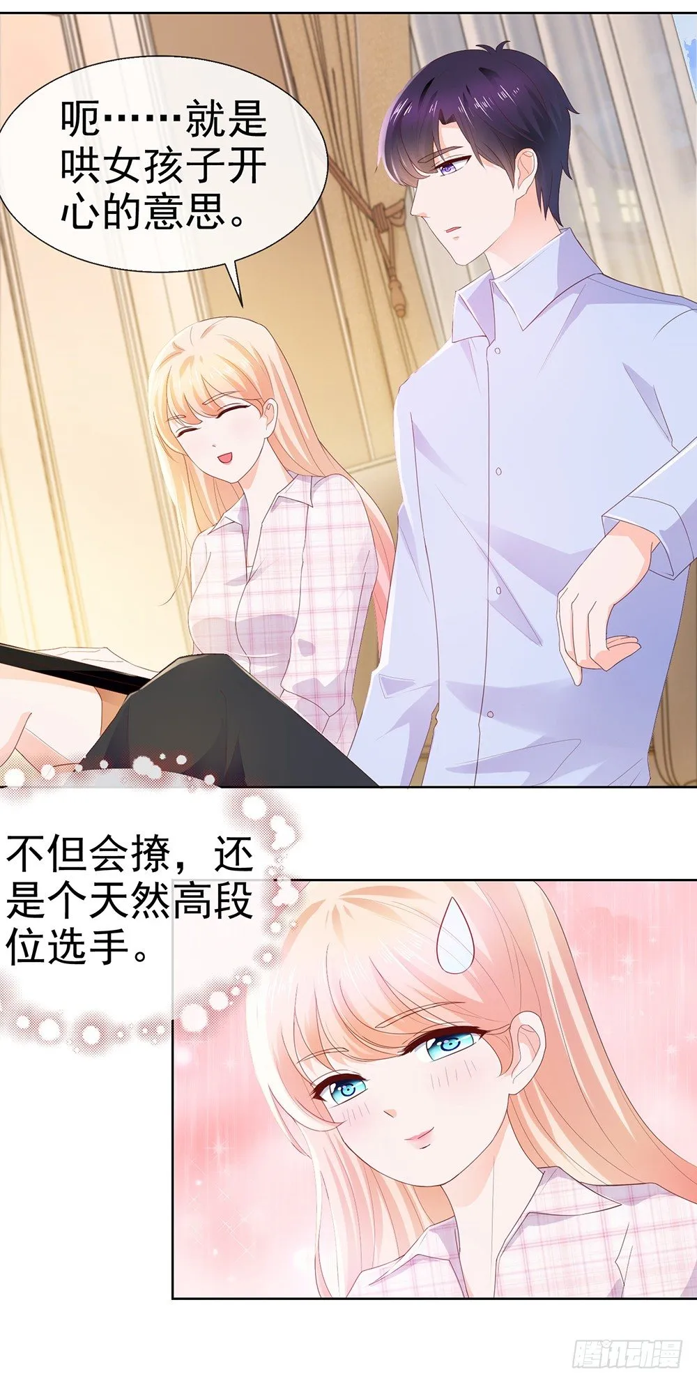 第23话 你想内涵什么 第3页