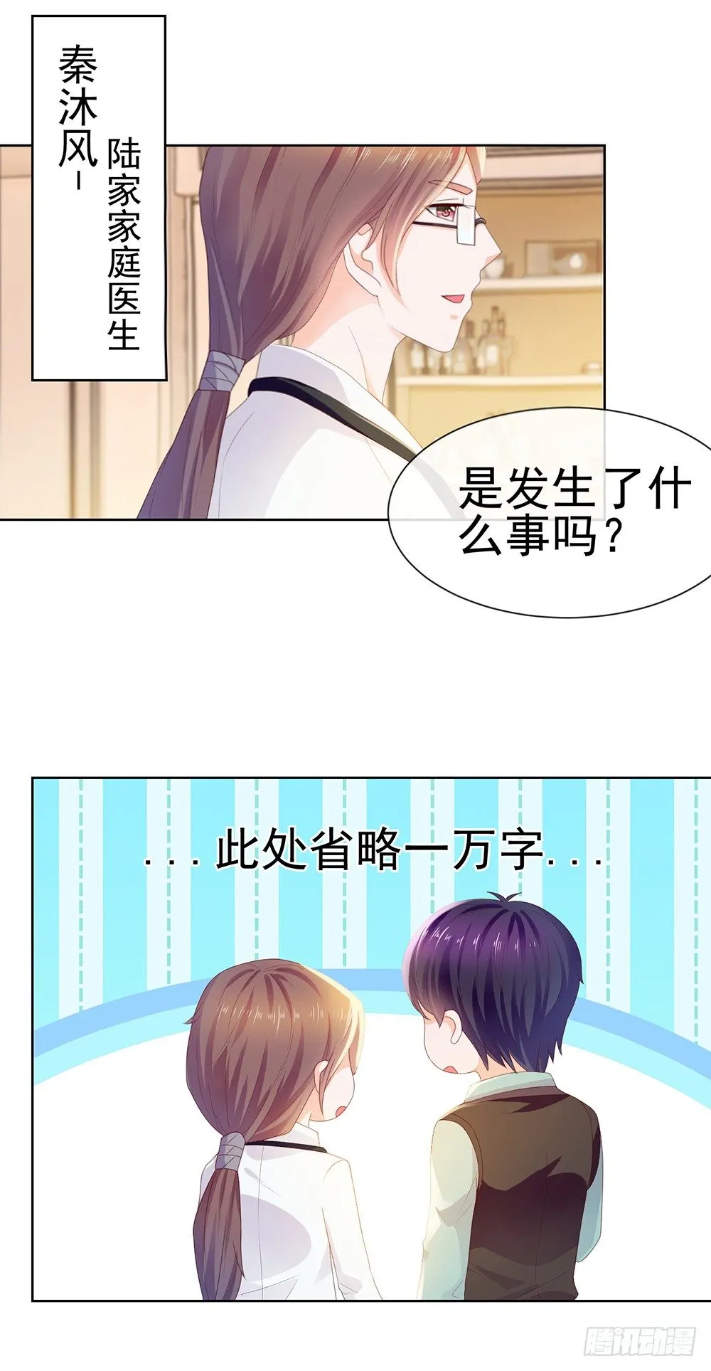 第23话 你想内涵什么 第16页