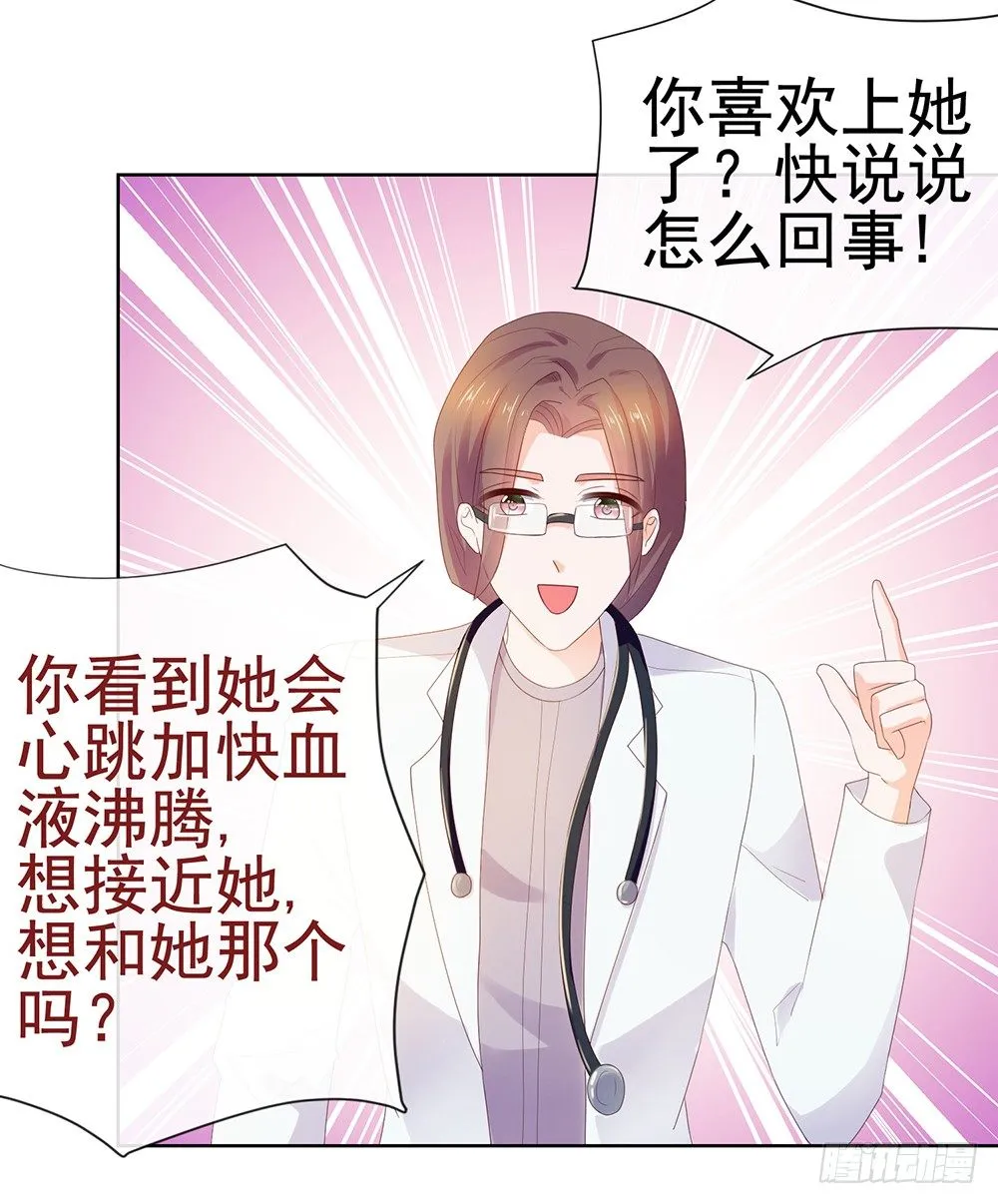 第23话 你想内涵什么 第19页