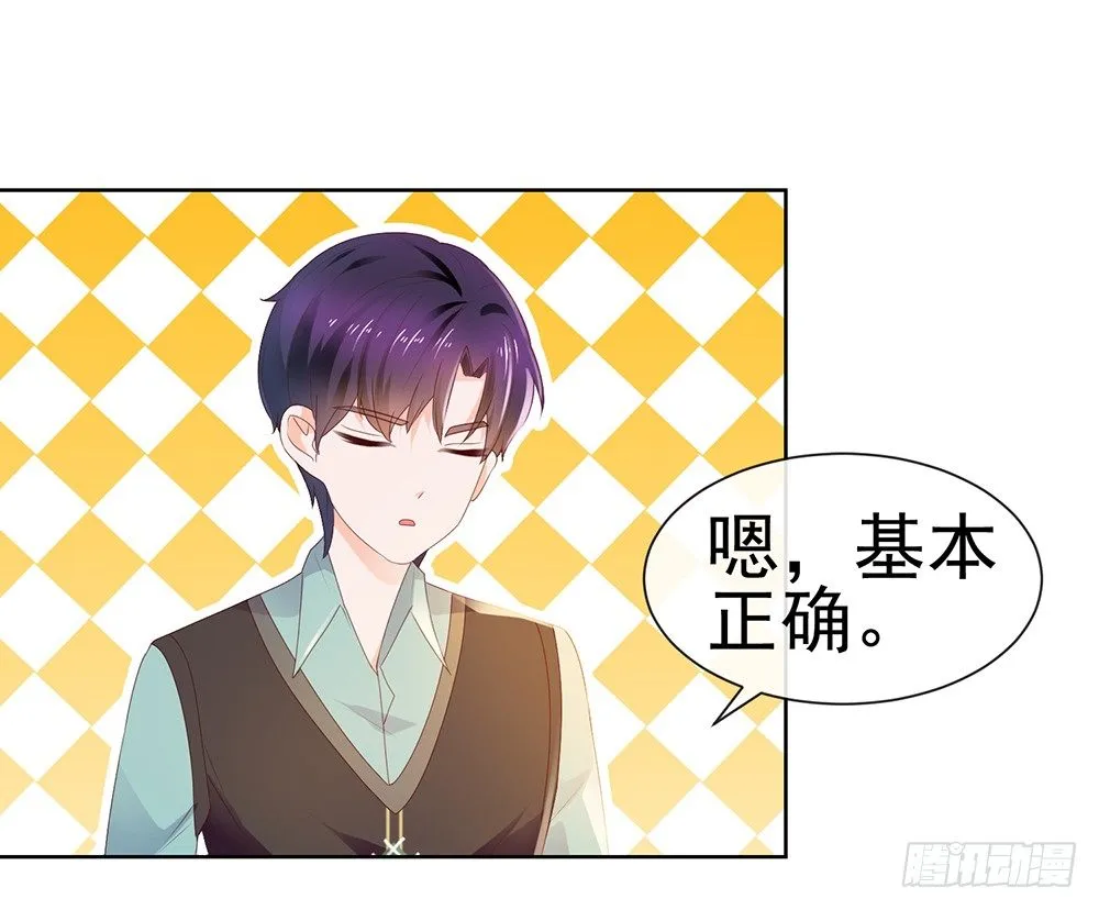 第23话 你想内涵什么 第20页