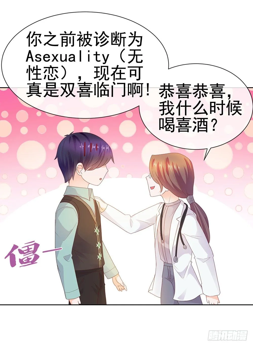 第23话 你想内涵什么 第21页