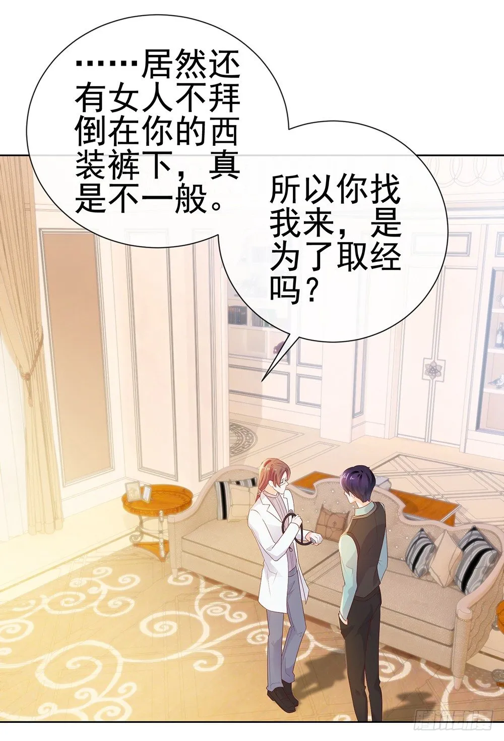 第23话 你想内涵什么 第23页