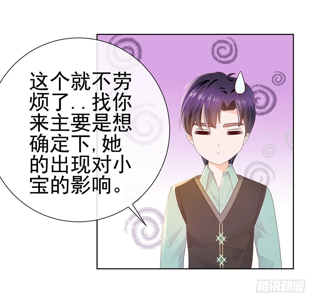 第23话 你想内涵什么 第24页