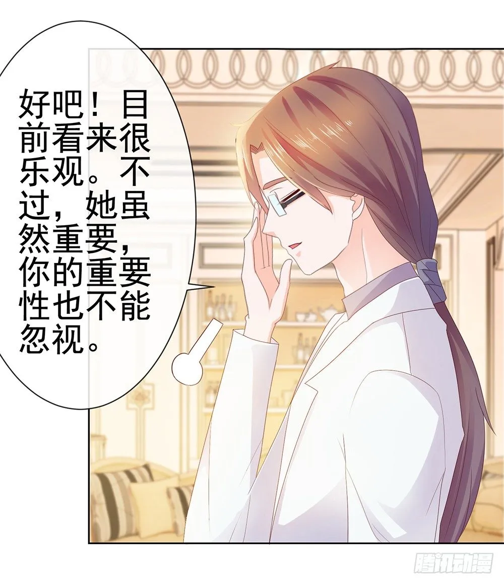 第23话 你想内涵什么 第25页