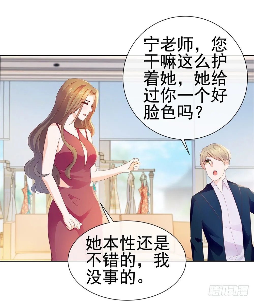 第23话 你想内涵什么 第29页