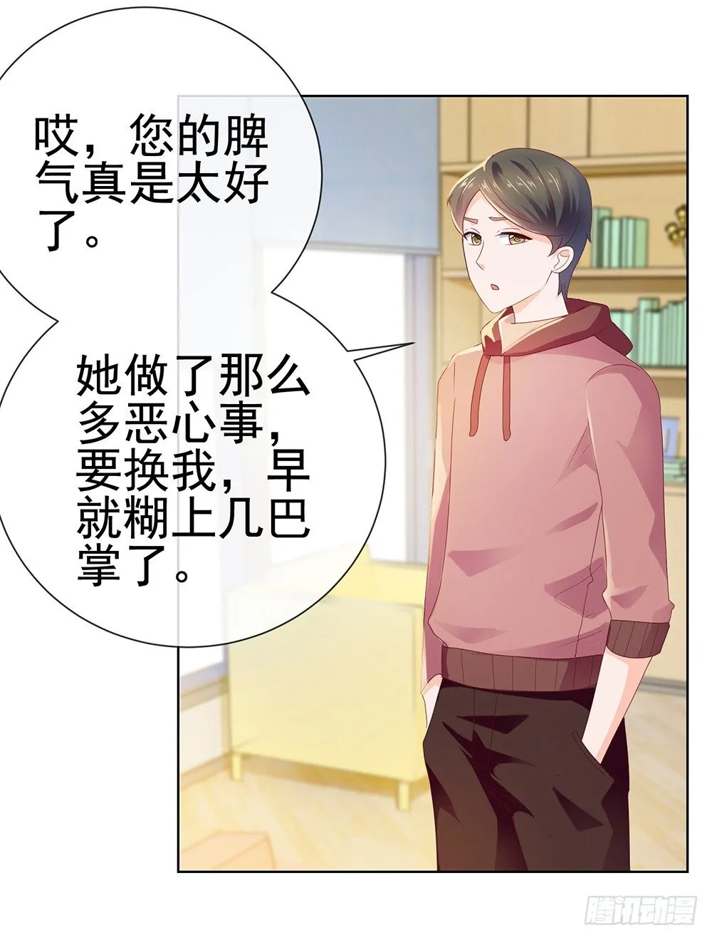 第23话 你想内涵什么 第30页