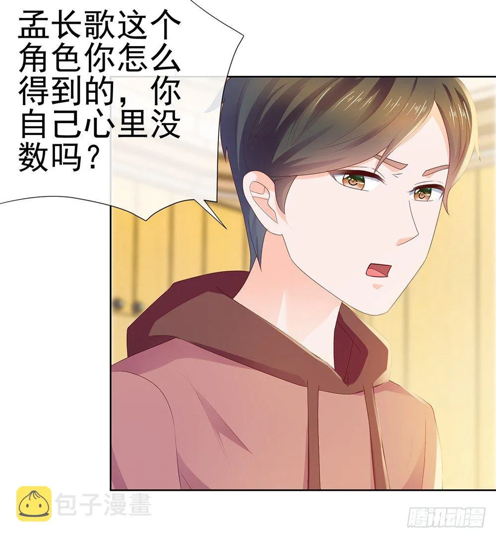 第23话 你想内涵什么 第32页