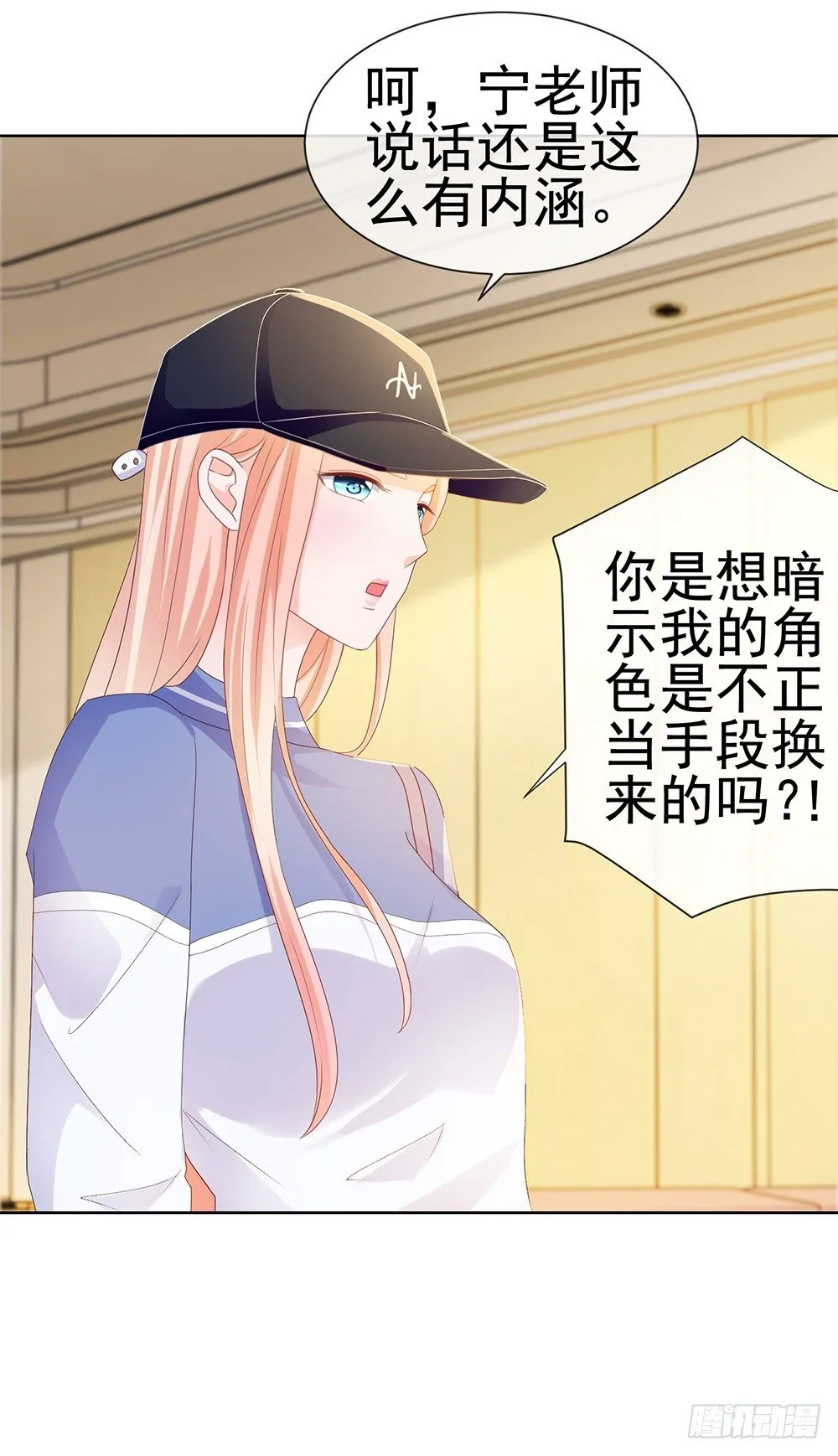 第23话 你想内涵什么 第34页