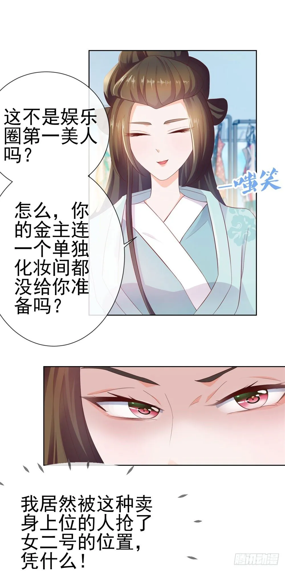第24话 谁给你们的自信 第12页