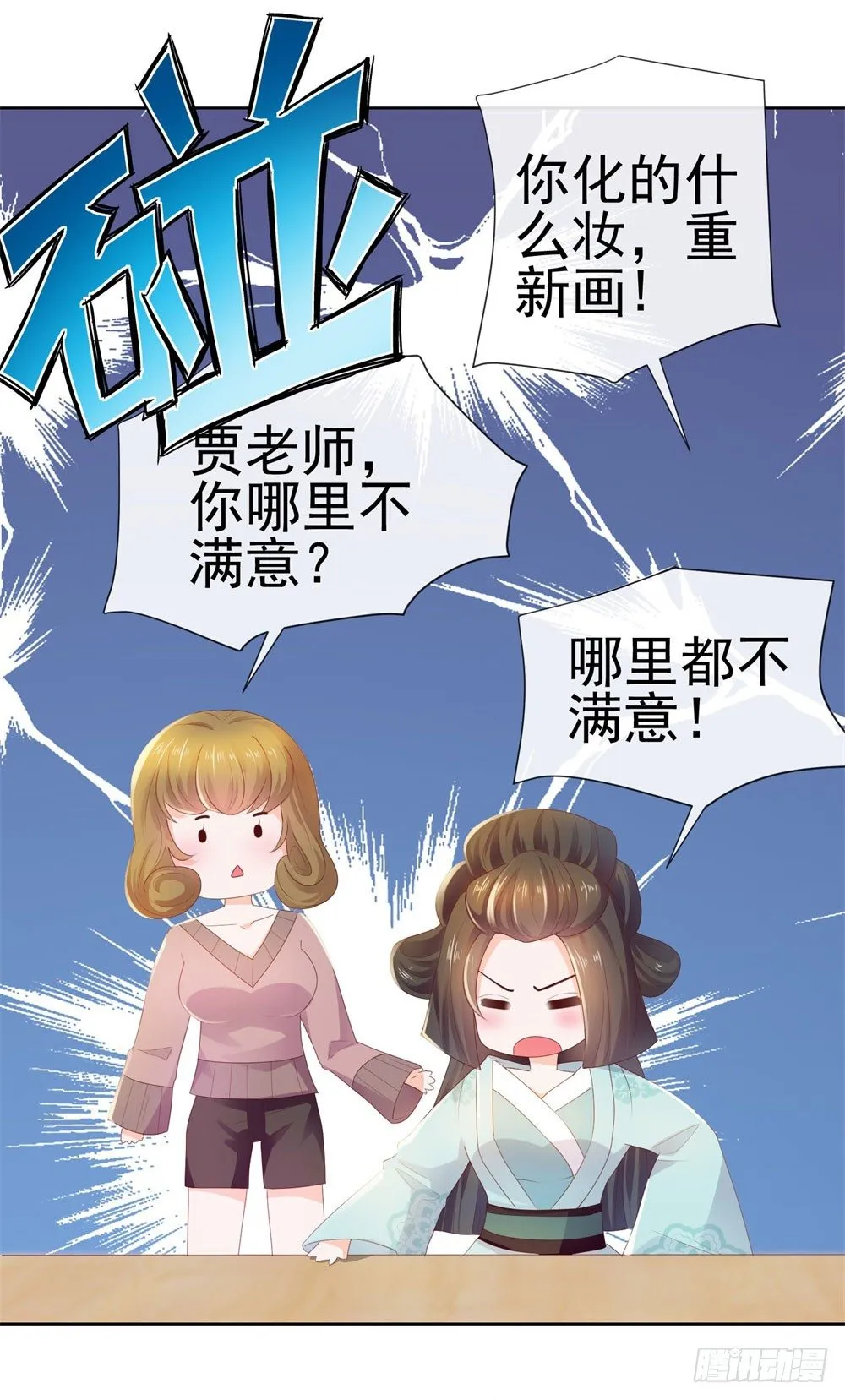第24话 谁给你们的自信 第15页
