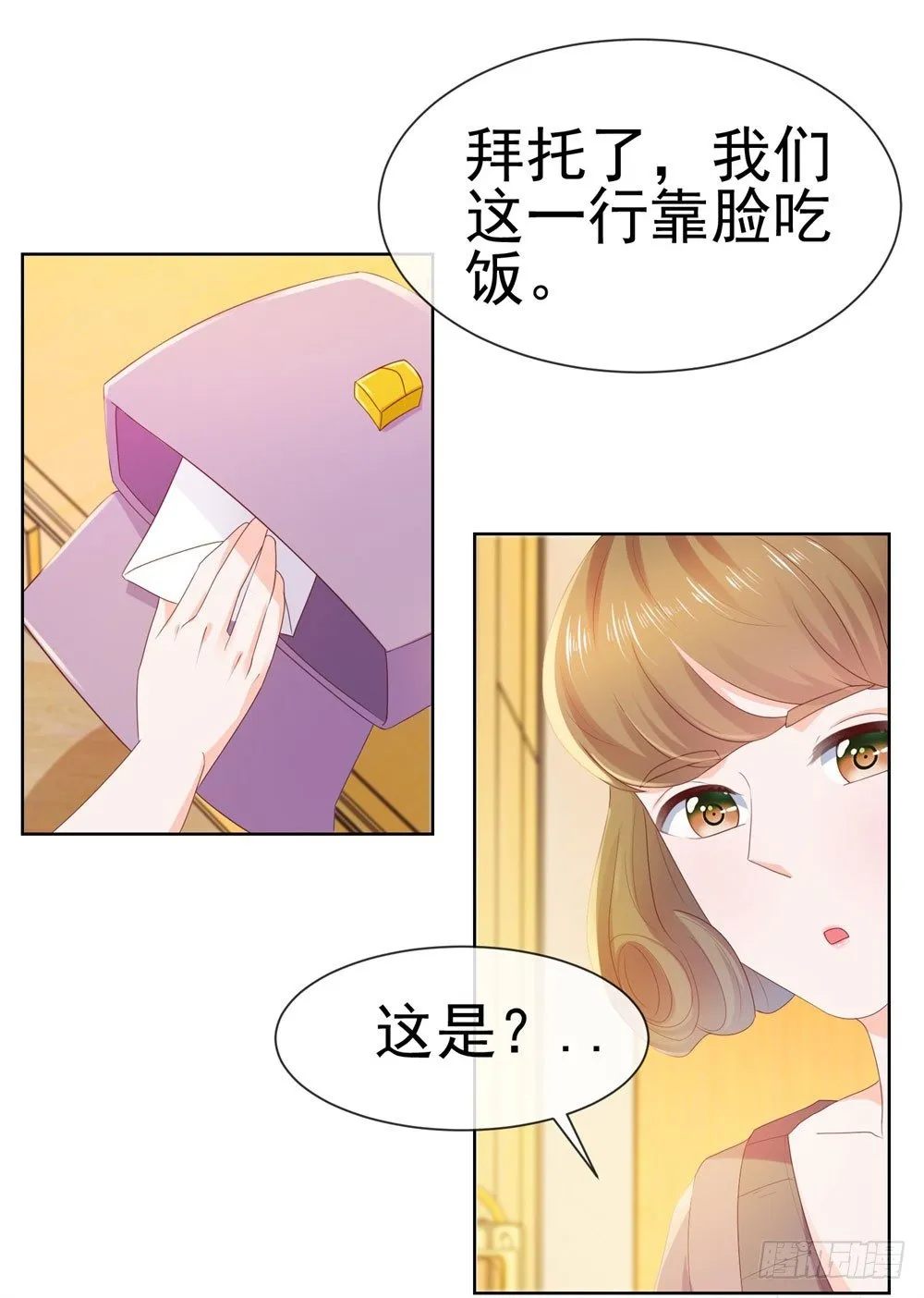 第24话 谁给你们的自信 第19页