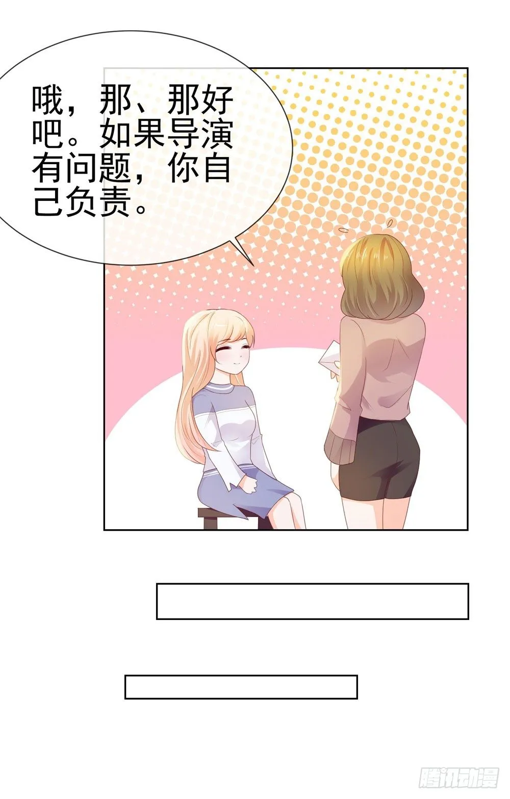 第24话 谁给你们的自信 第21页