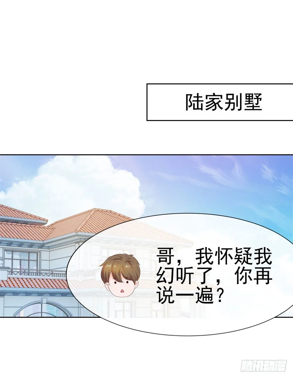 第24话 谁给你们的自信 第24页