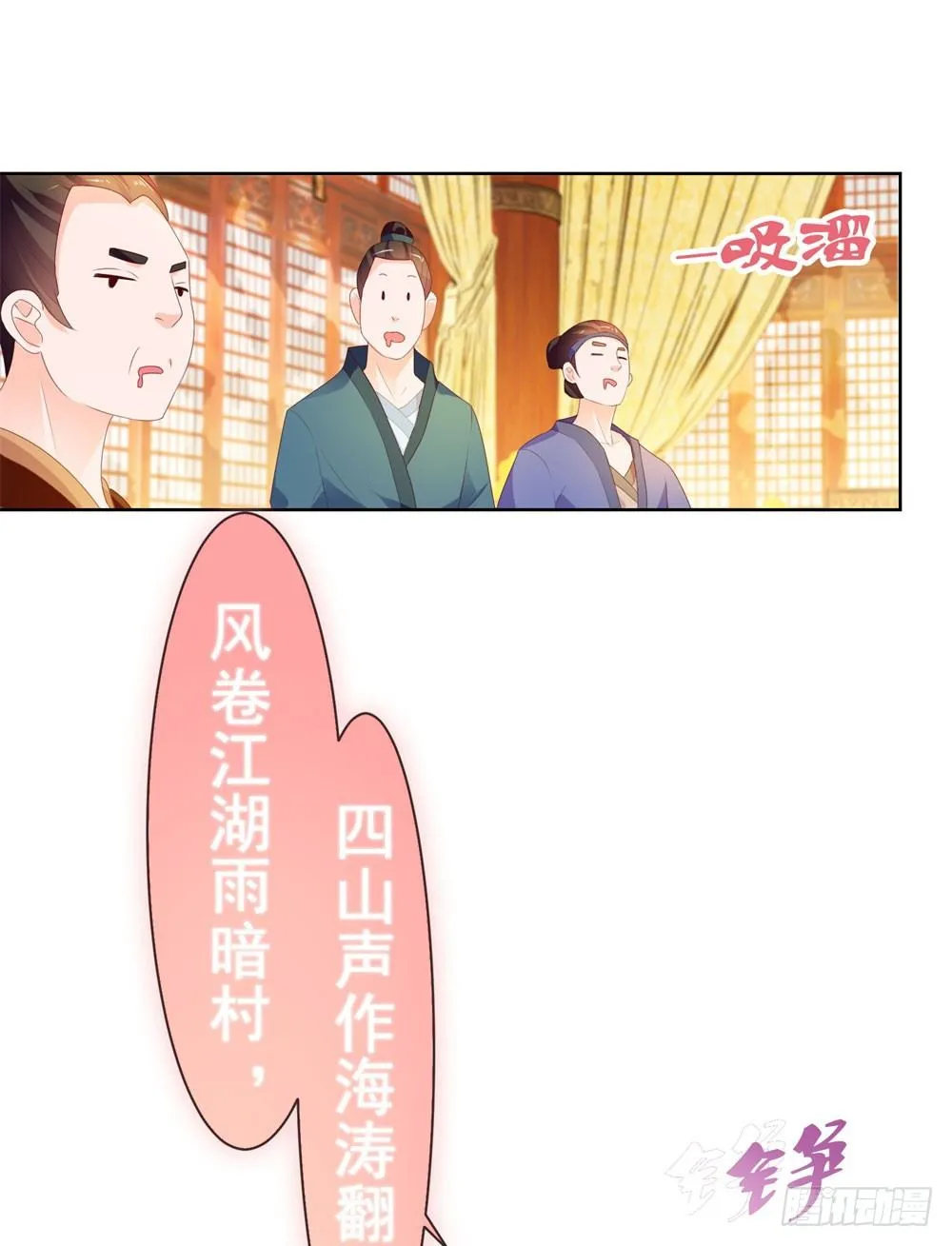 第25话 宁夕起舞 第6页